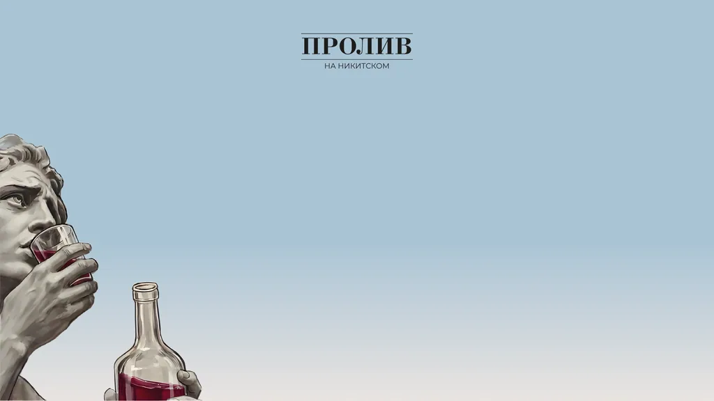 Обложка: Пролив на Никитском — мобильная