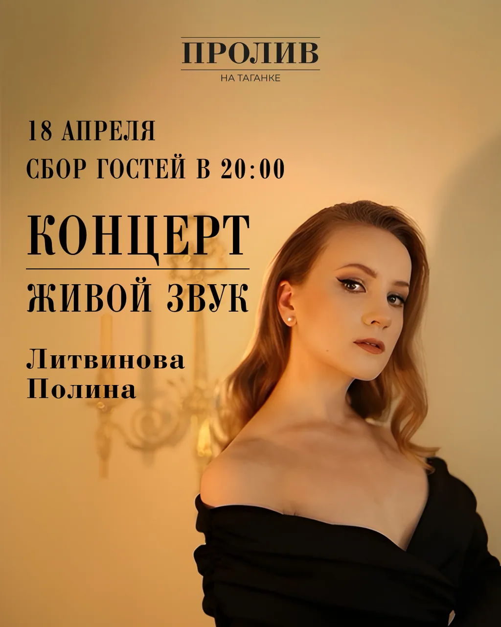 Афиша Пролив — IMG_6038